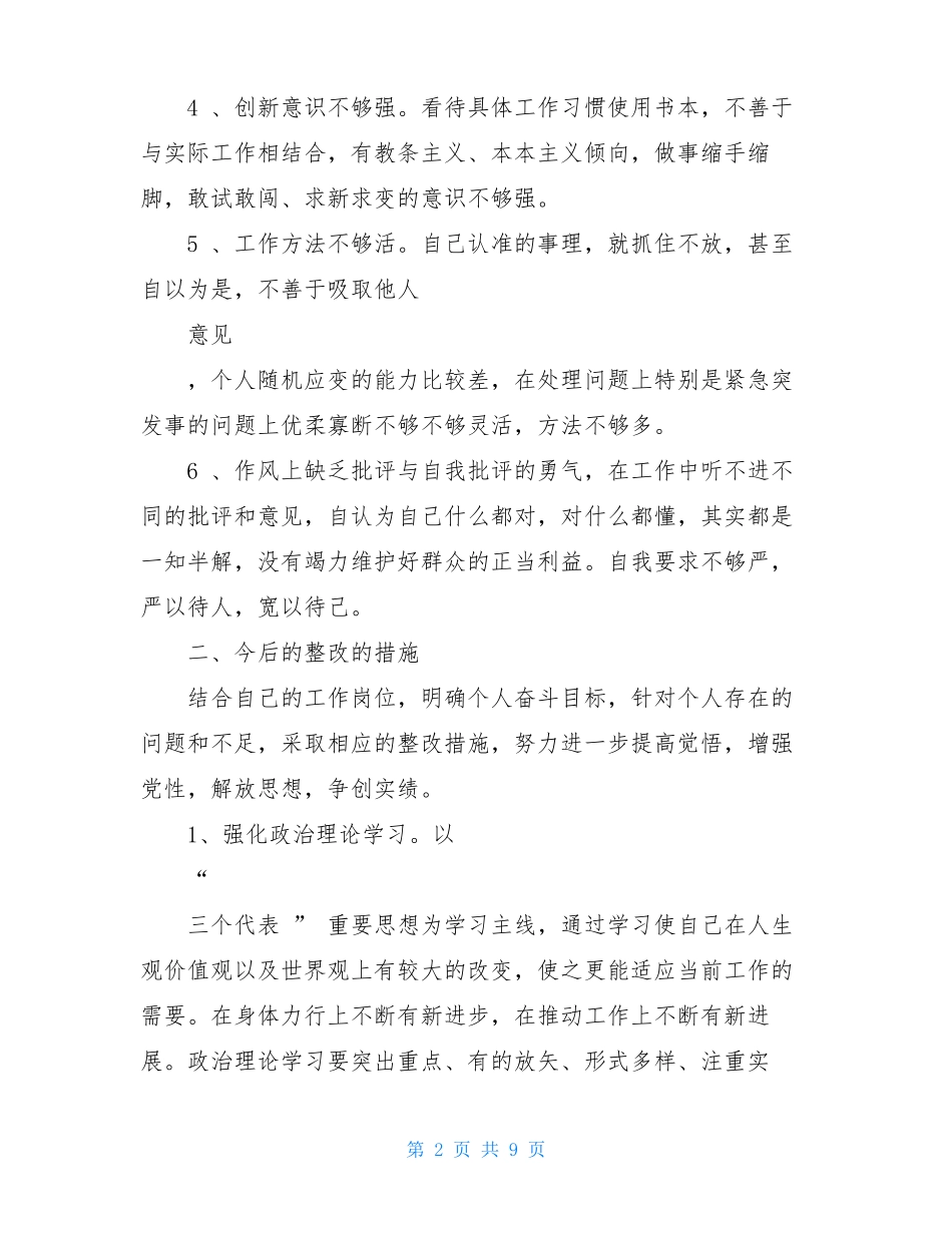 个人自我批评及整改措施方案三篇批评与自我批评改进措施_第2页