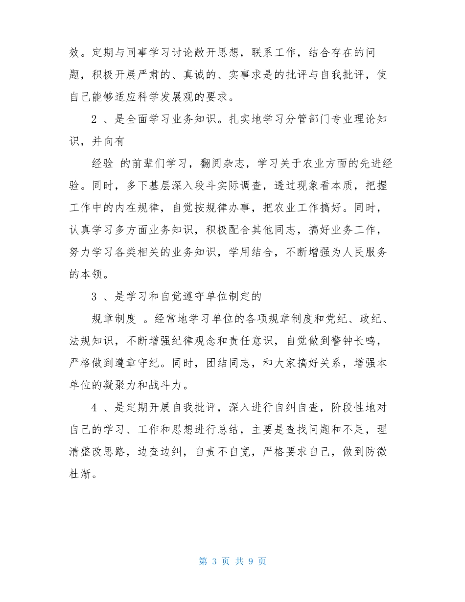 个人自我批评及整改措施方案三篇批评与自我批评改进措施_第3页