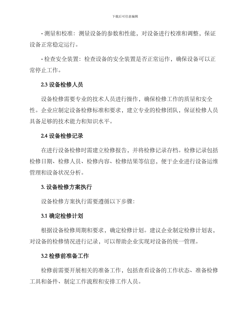 设备检修方案_第2页