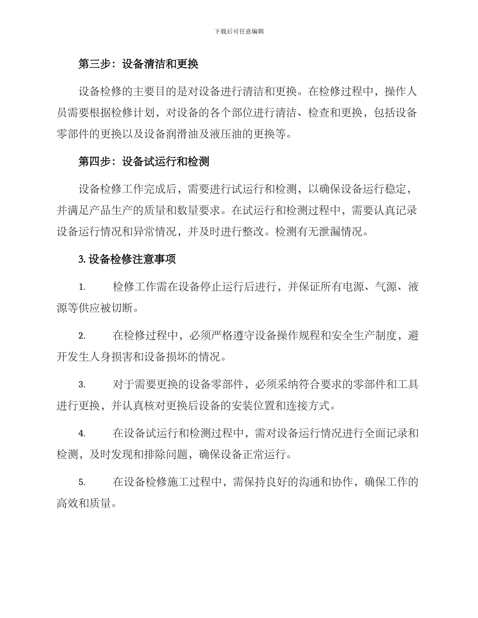 设备检修施工方案_第2页