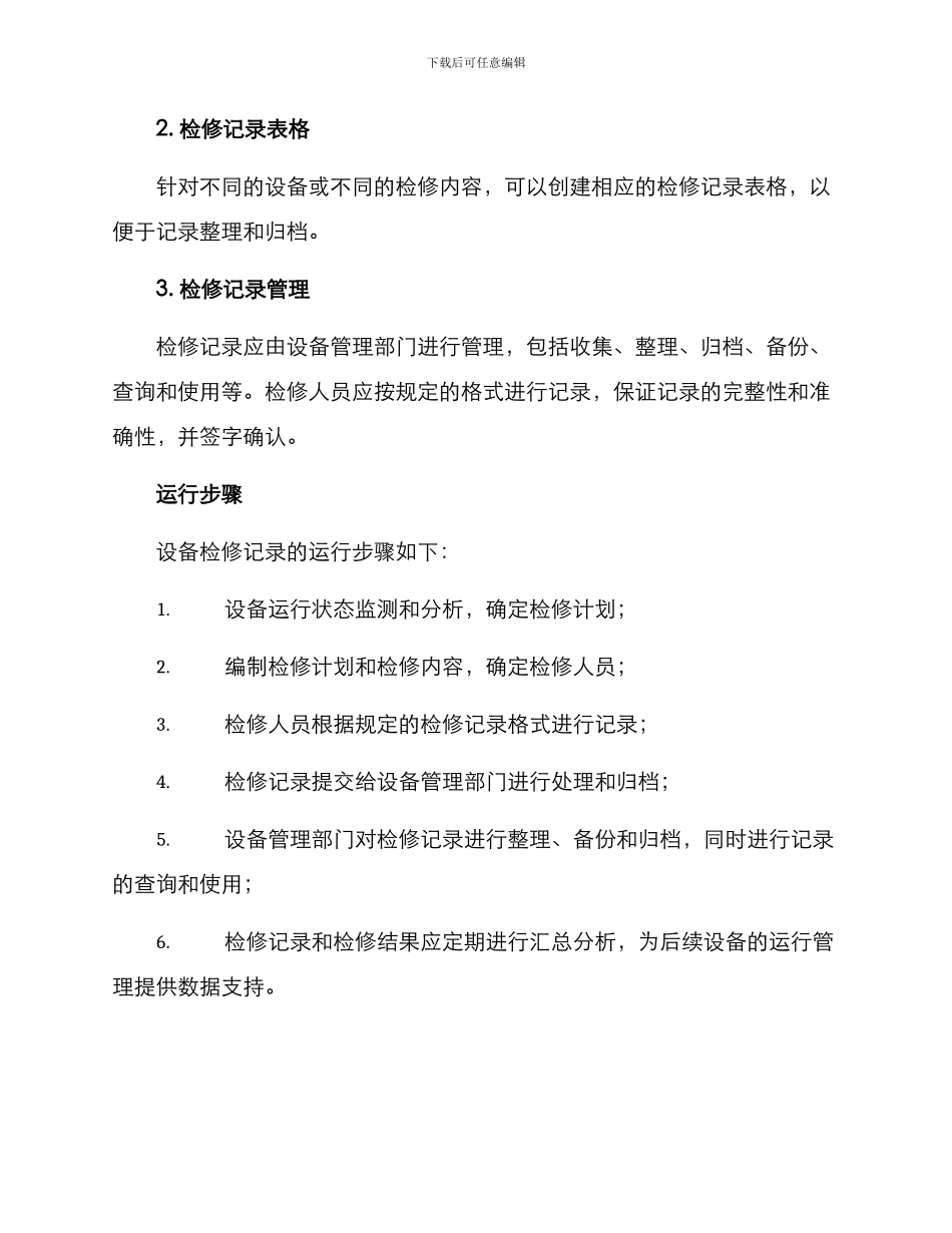 设备检修记录方案_第2页