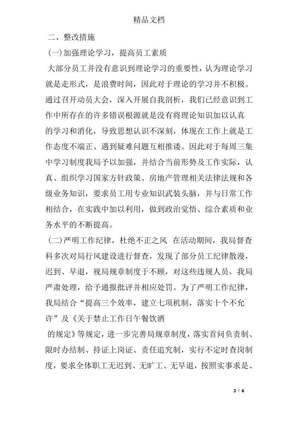个人自身突出的作风问题对照发言材料_第2页