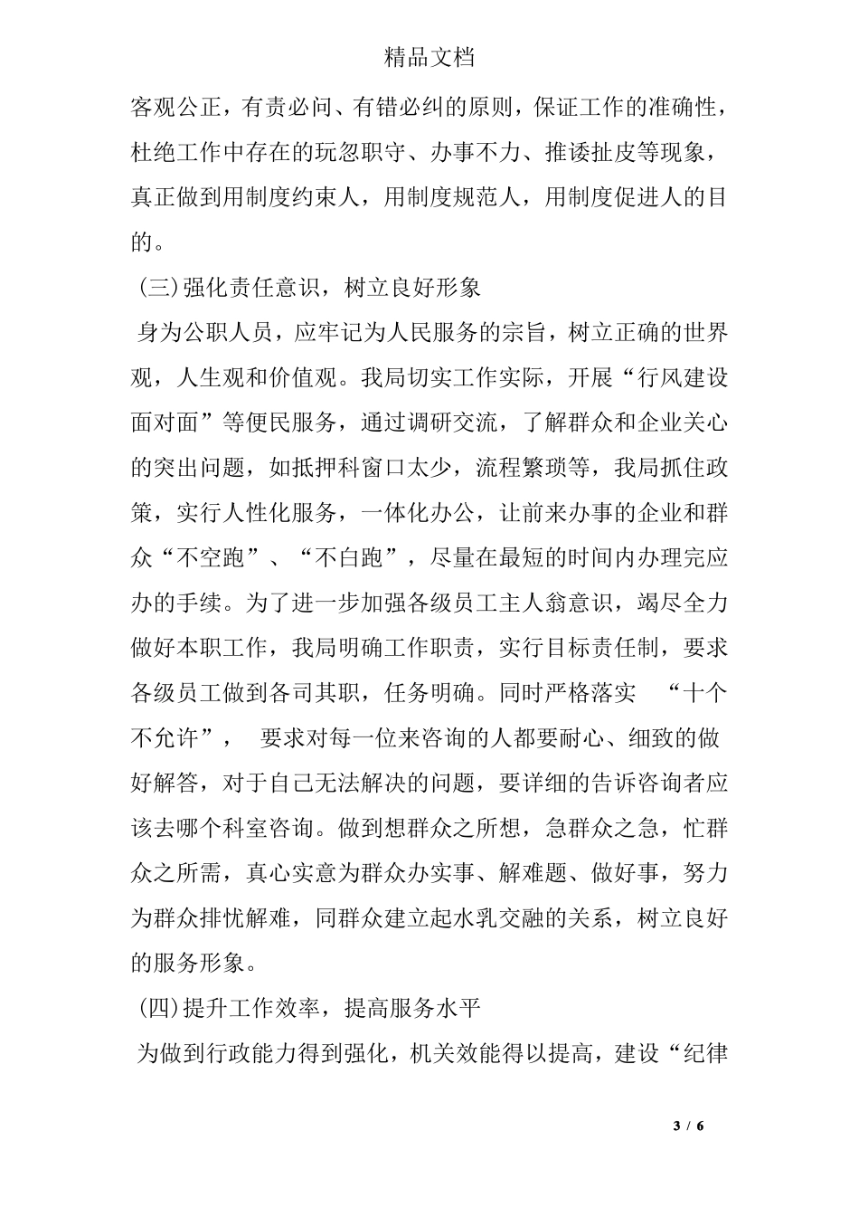 个人自身突出的作风问题对照发言材料_第3页