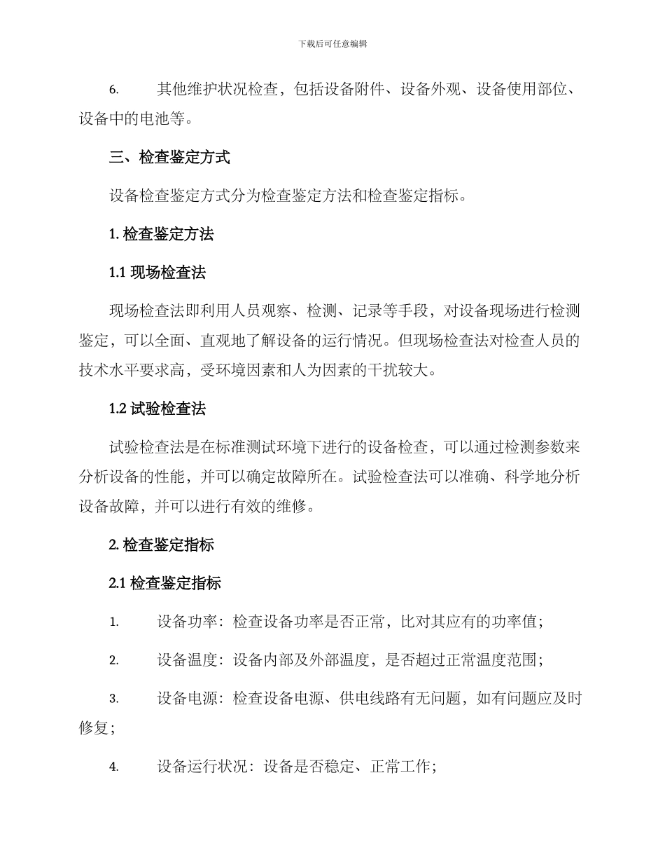 设备检查鉴定方案_第2页
