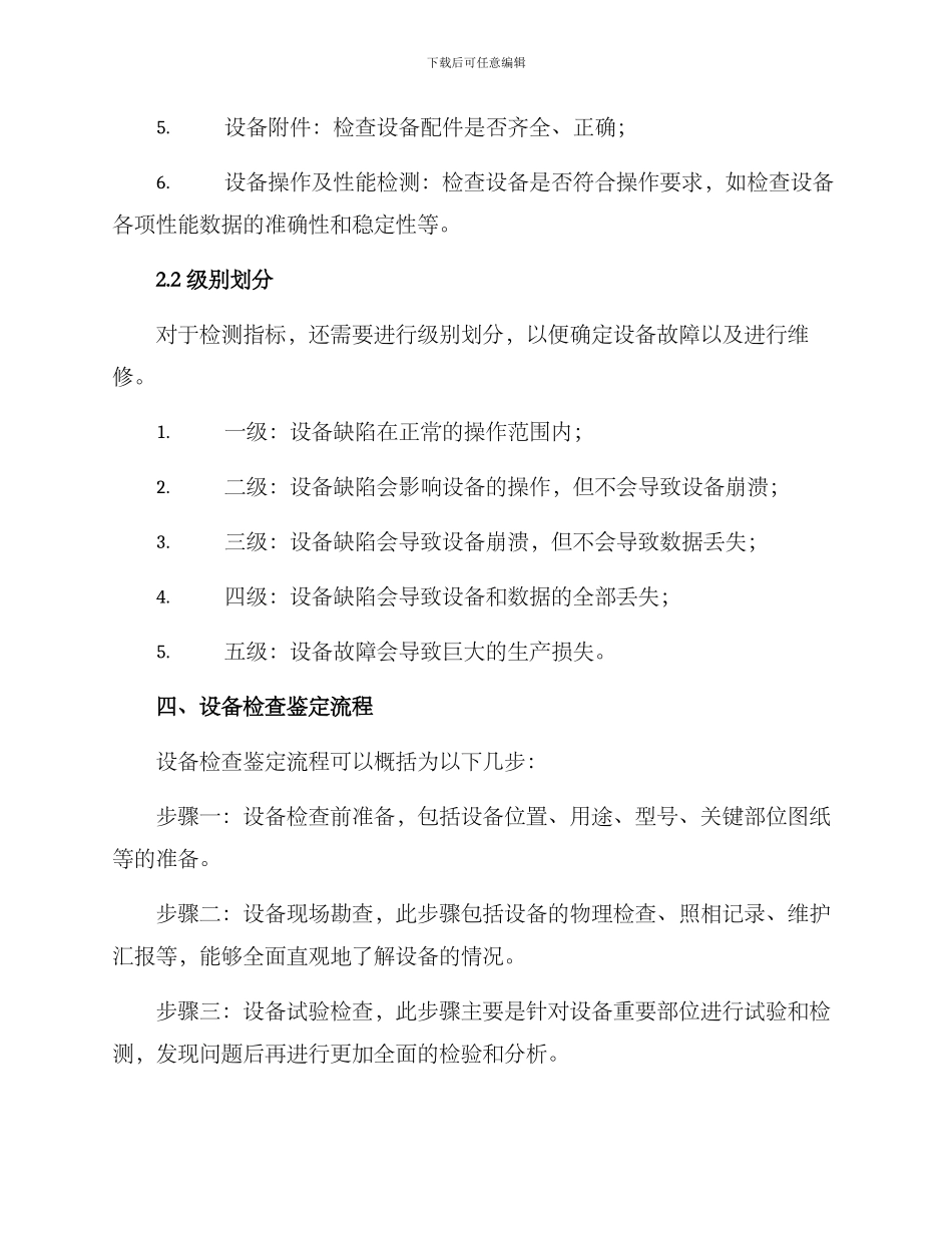 设备检查鉴定方案_第3页