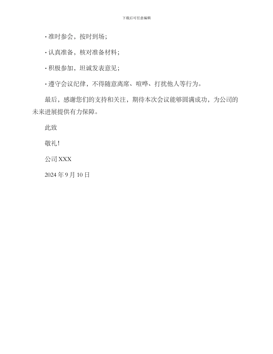 设备方案评审通知_第3页