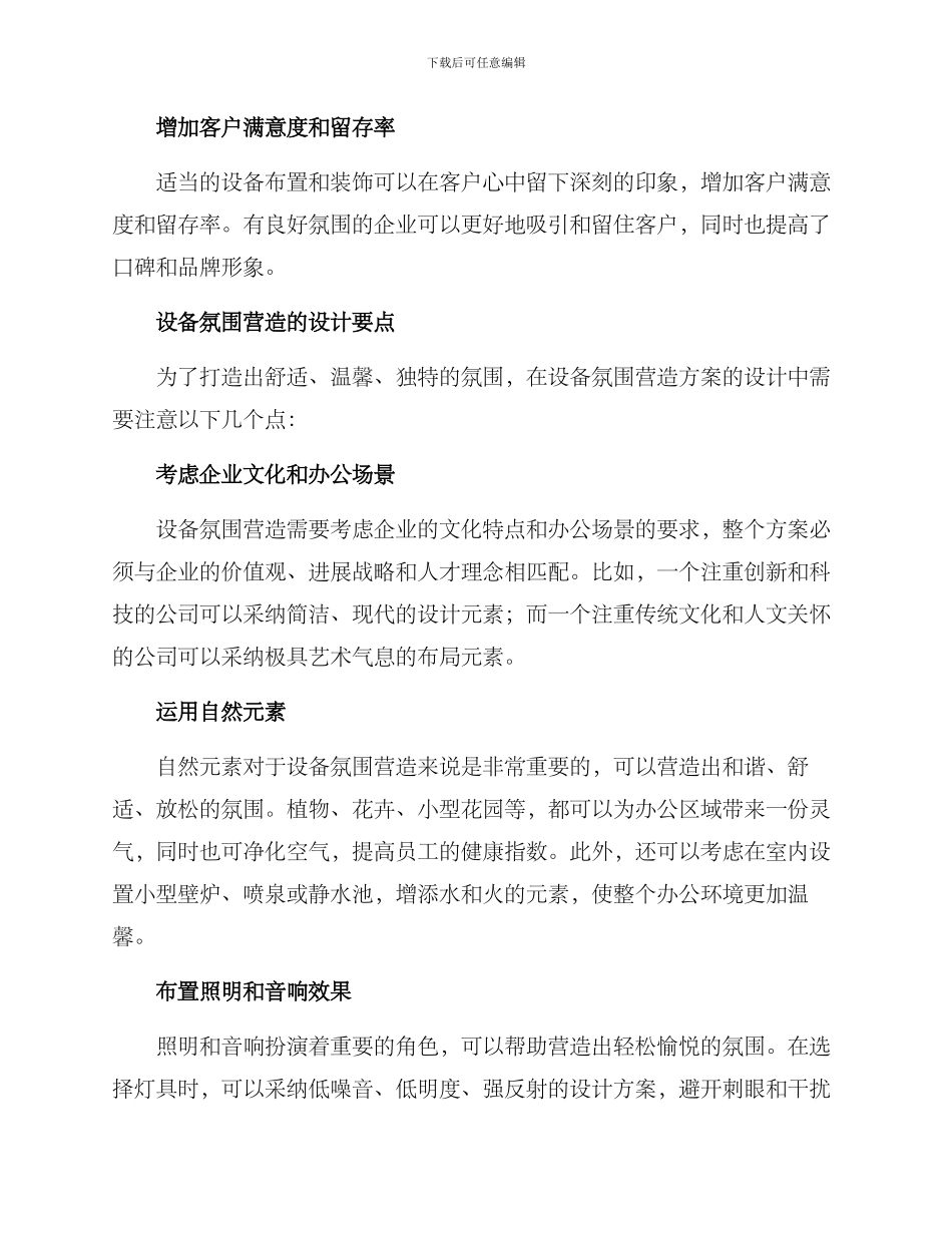 设备氛围营造方案_第2页