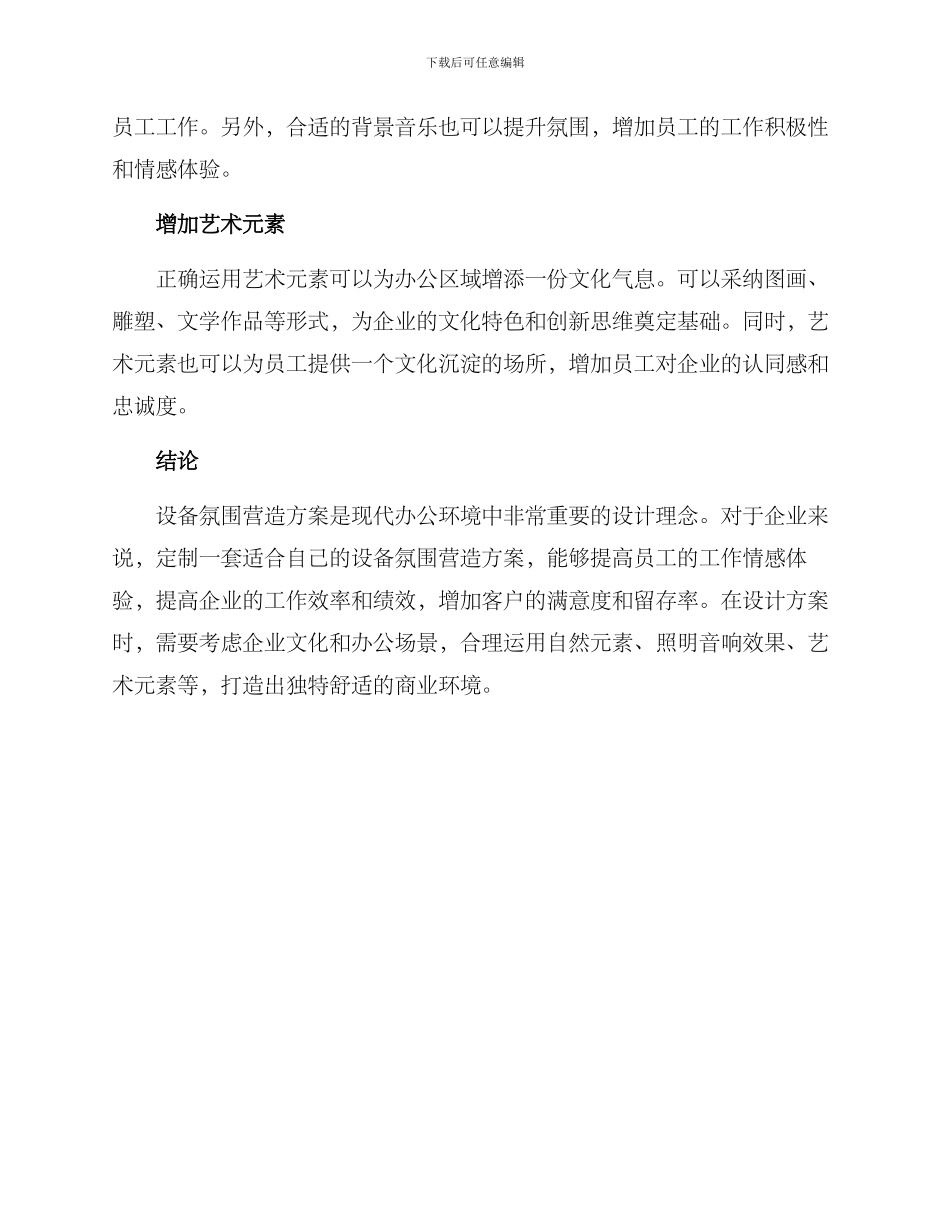 设备氛围营造方案_第3页