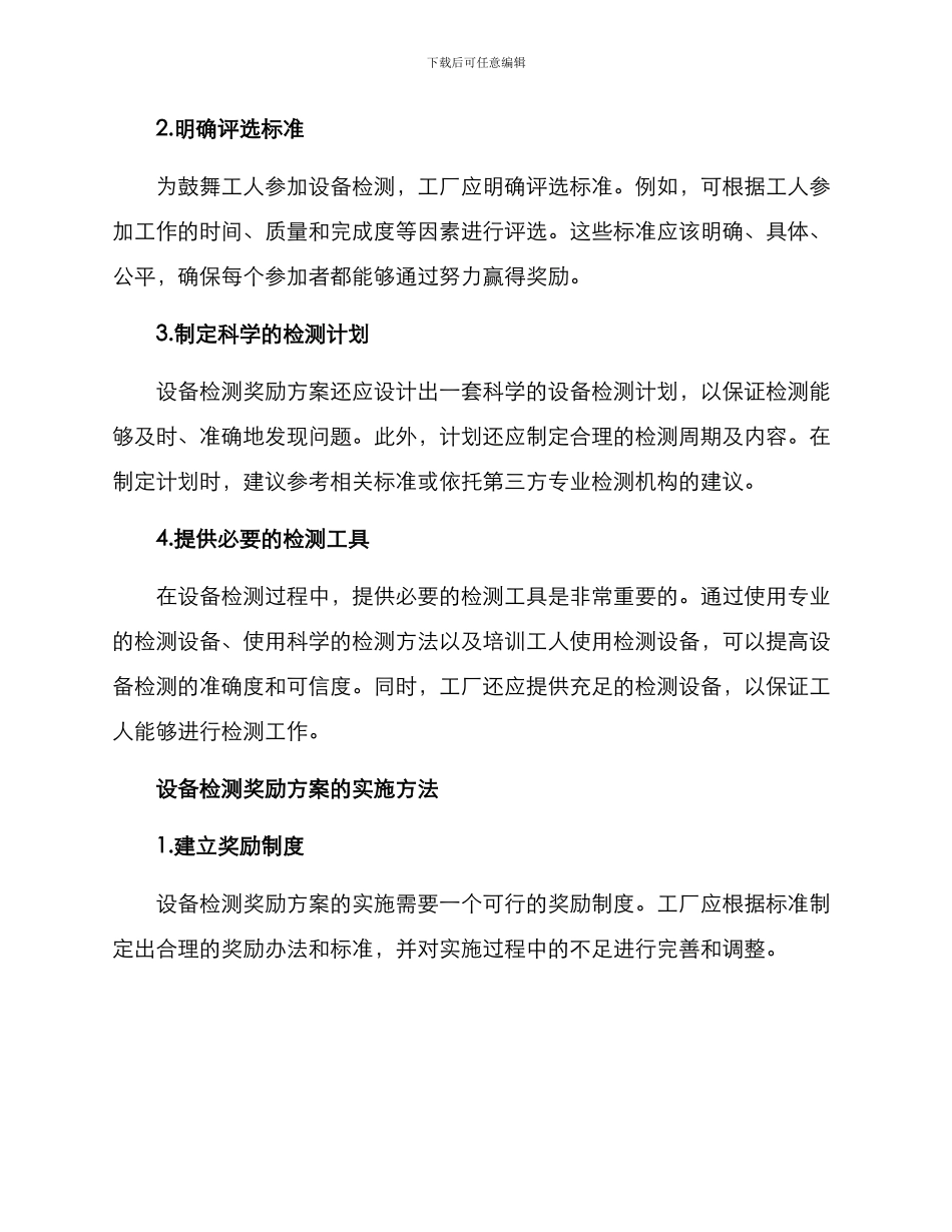 设备检测奖励方案_第2页