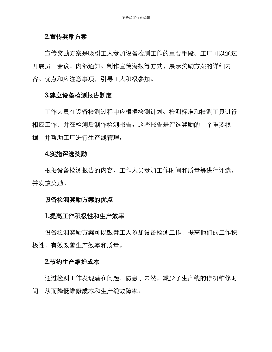 设备检测奖励方案_第3页