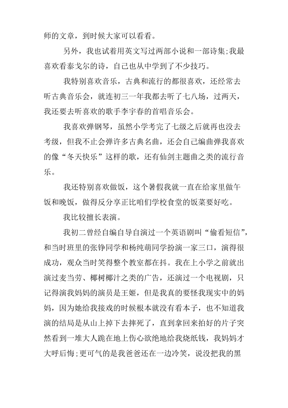 个人自我陈述报告_第2页