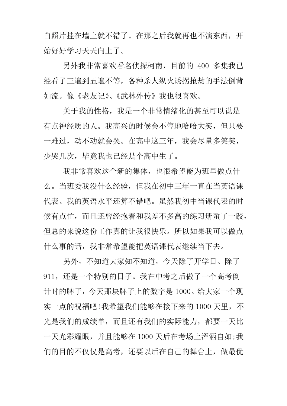 个人自我陈述报告_第3页