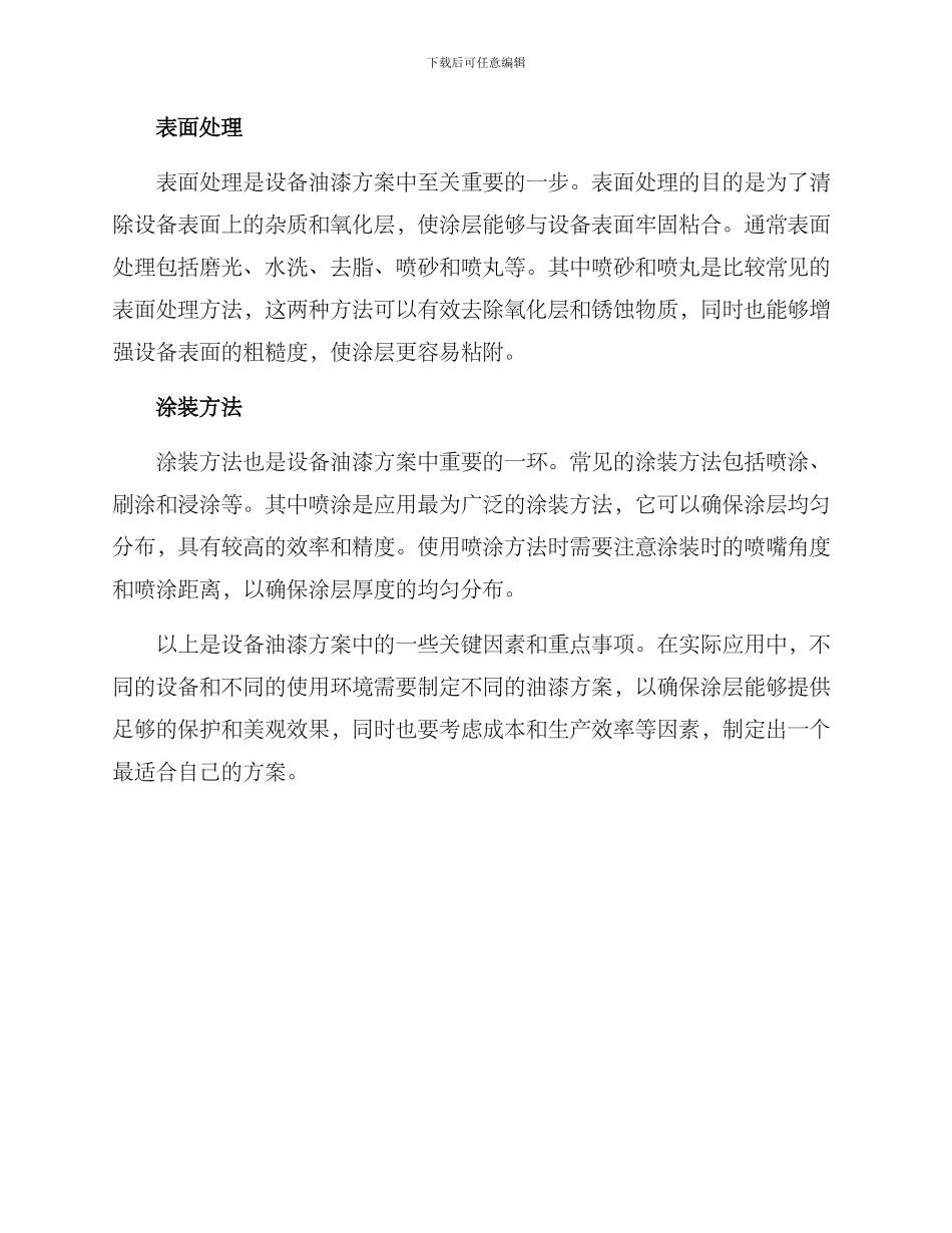 设备油漆方案_第2页