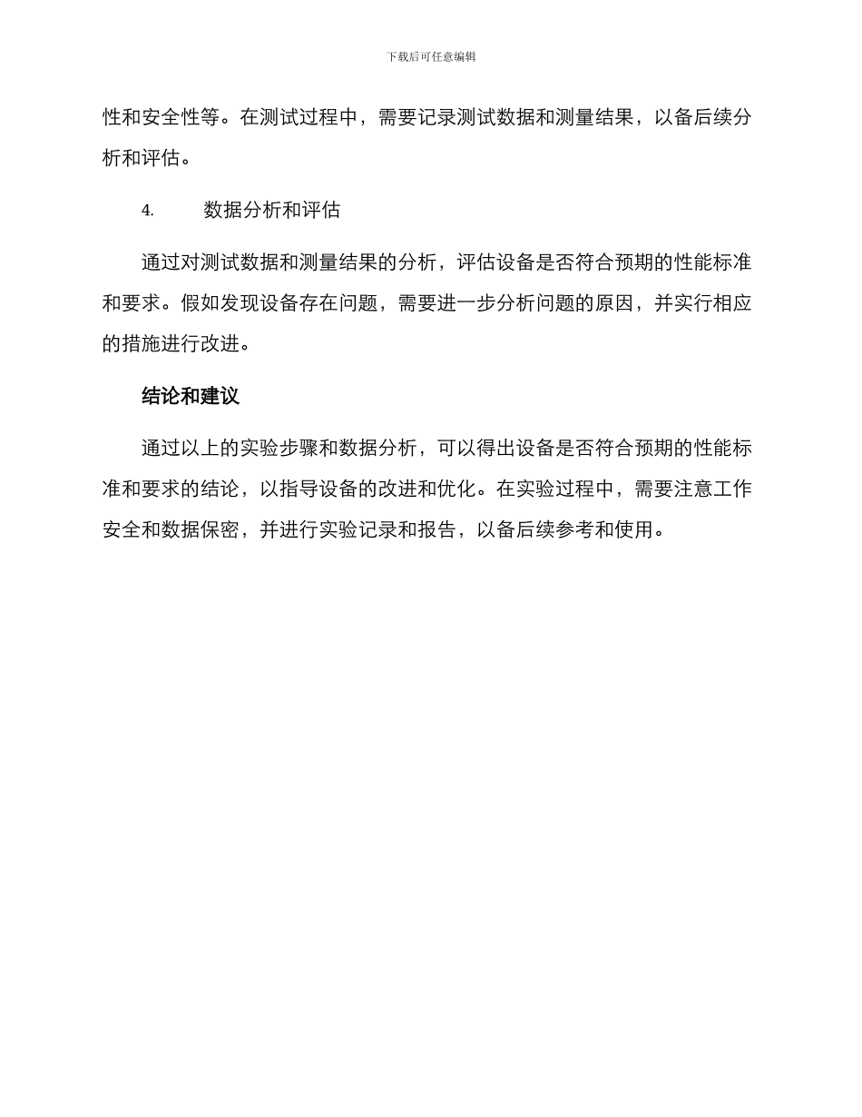 设备检测实验方案_第2页