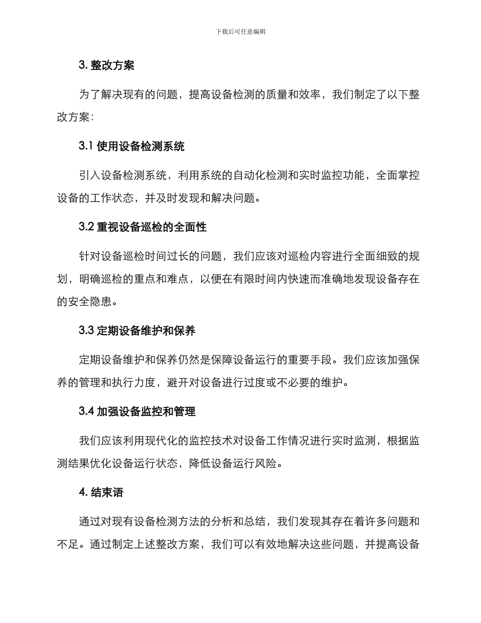 设备检测整改方案_第2页