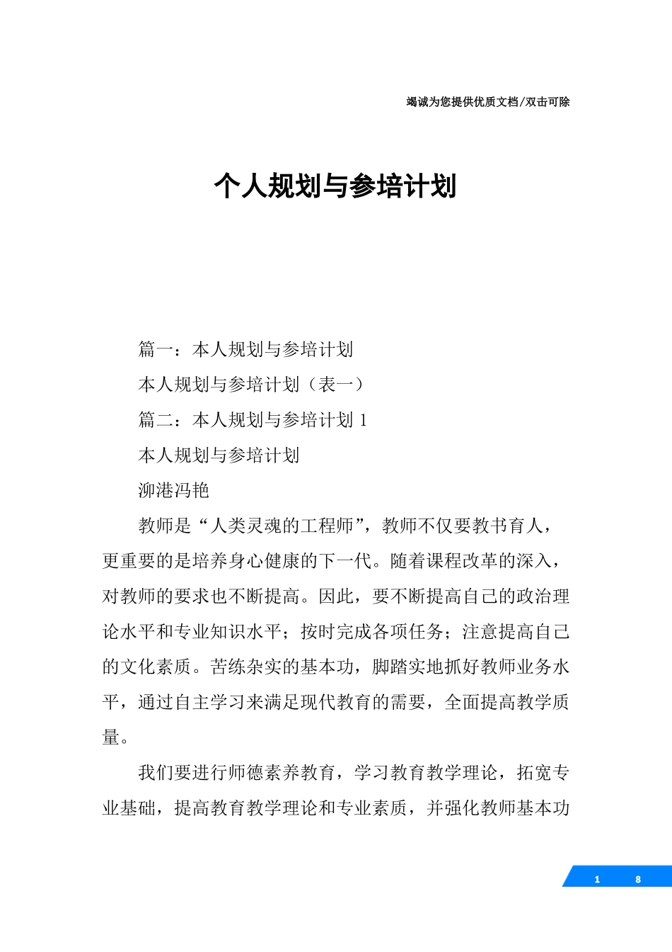 个人规划与参培计划_第1页