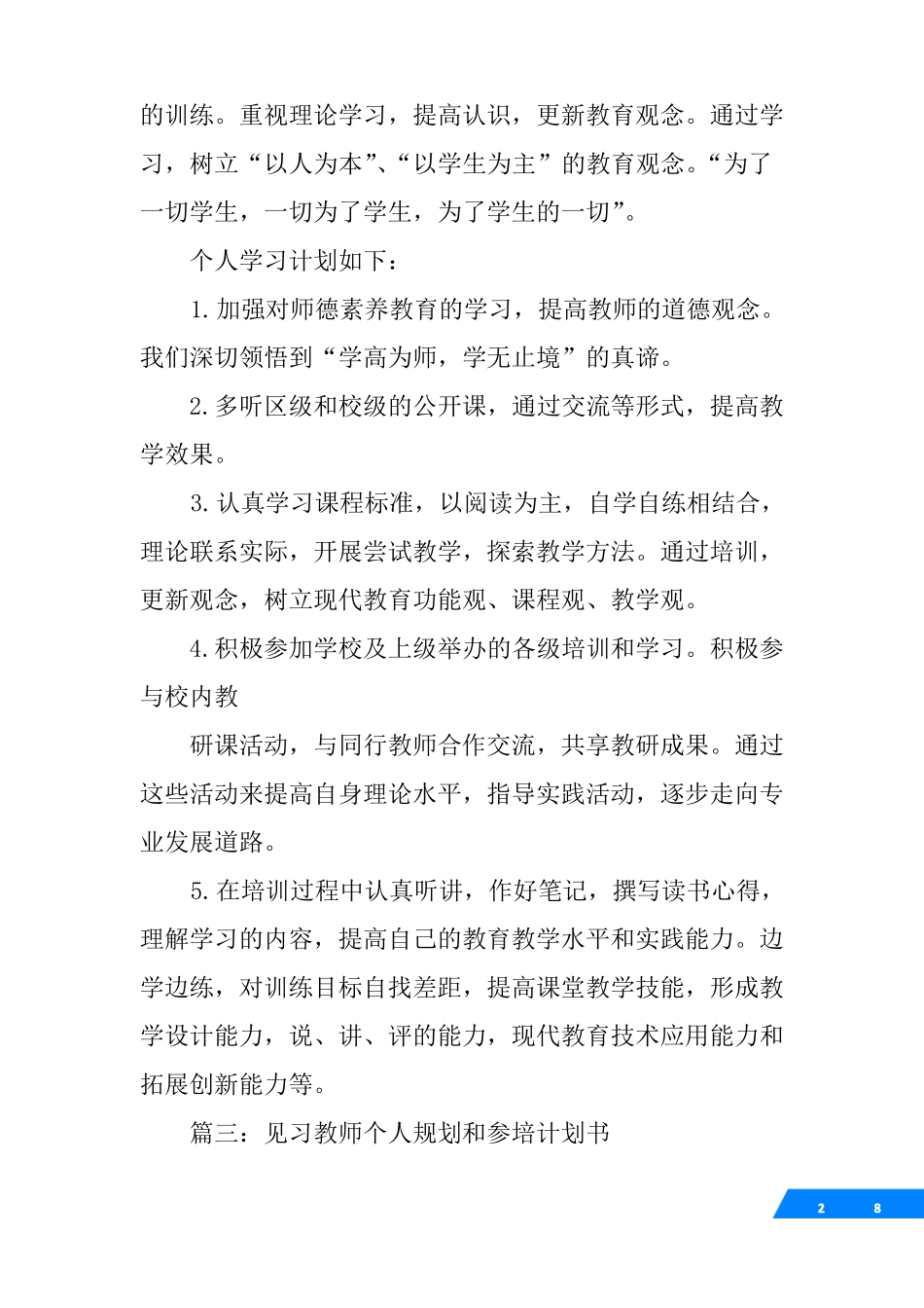 个人规划与参培计划_第2页