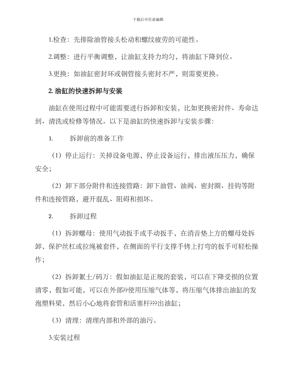 设备油缸维修方案_第2页