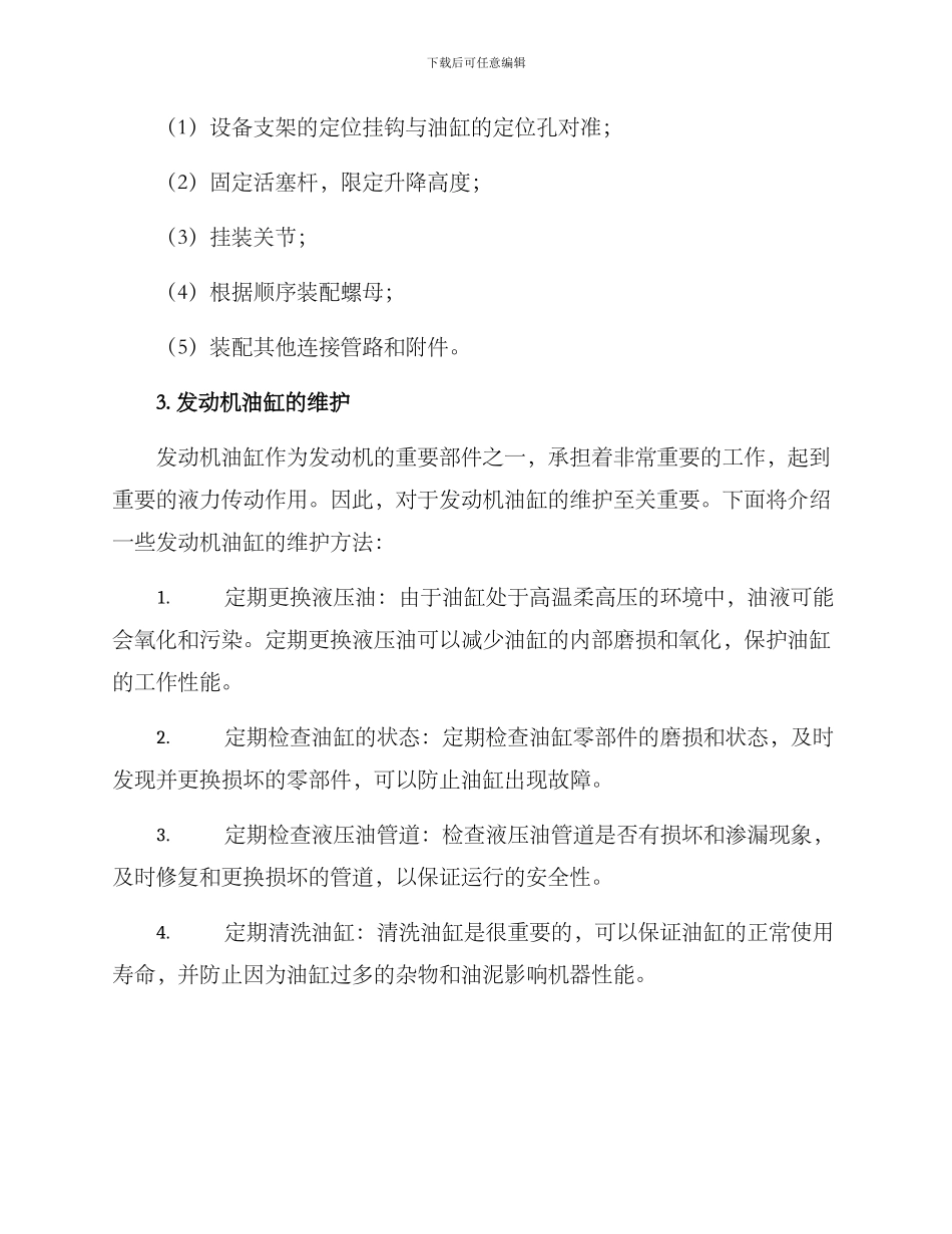 设备油缸维修方案_第3页