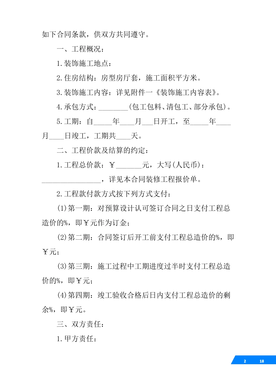 个人装修合同下载_第2页