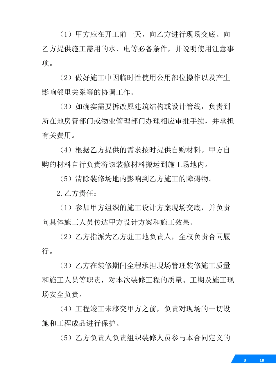 个人装修合同下载_第3页