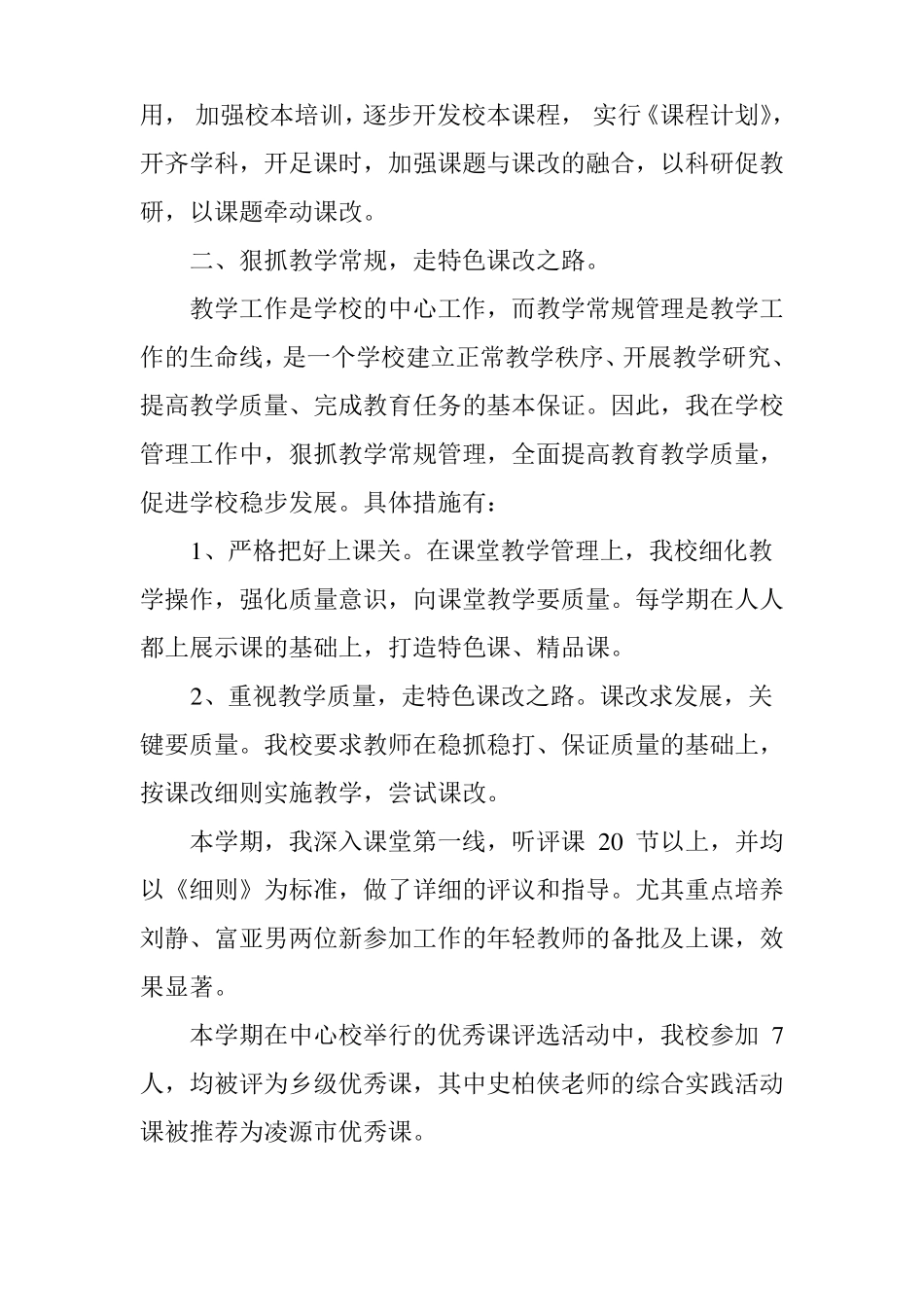 个人课改教学工作总结_第2页