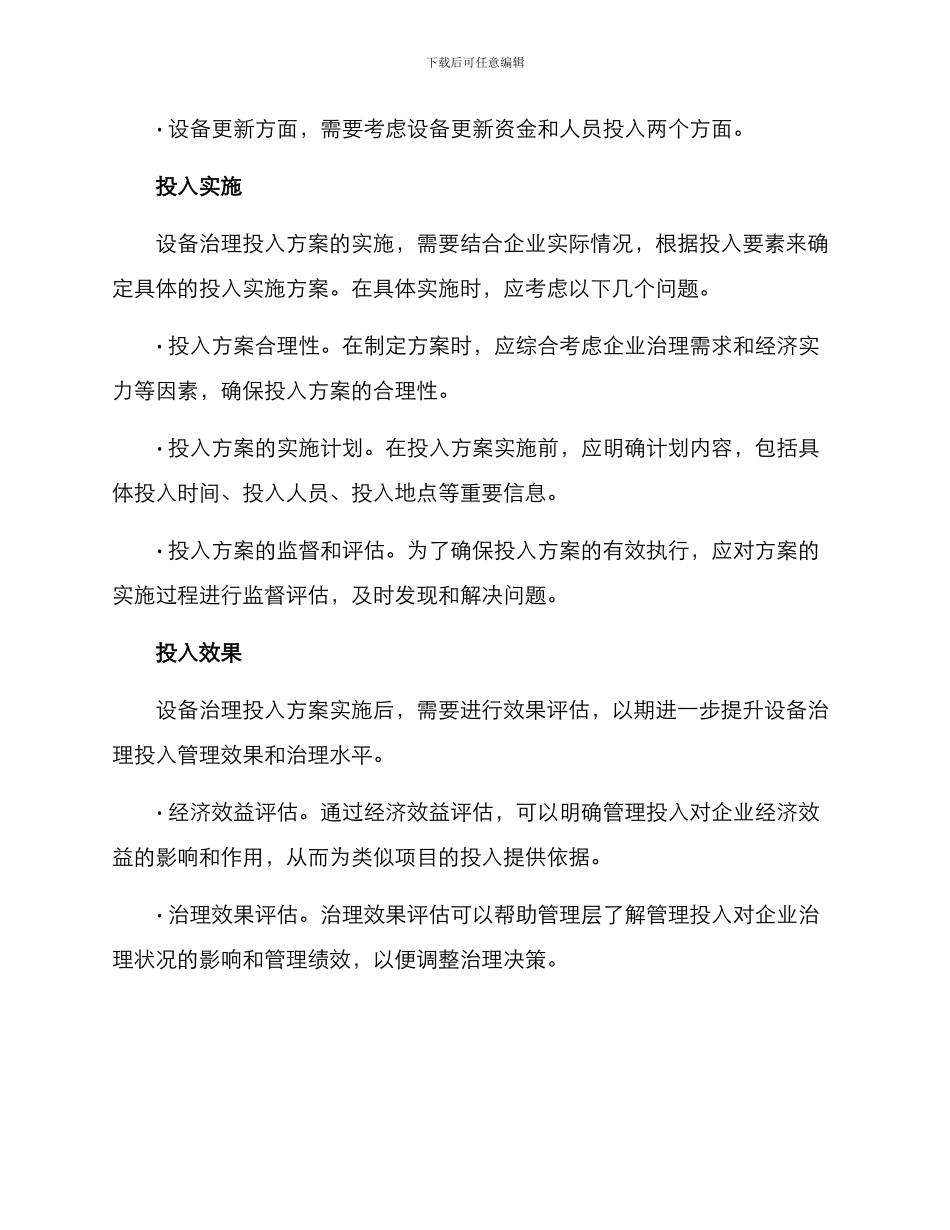 设备治理投入方案_第2页