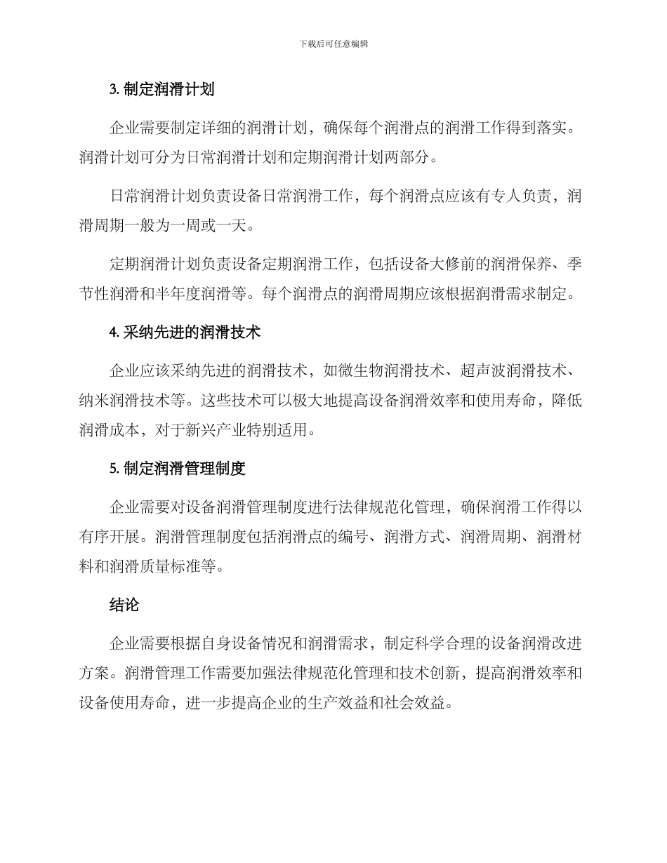 设备润滑改进方案_第2页