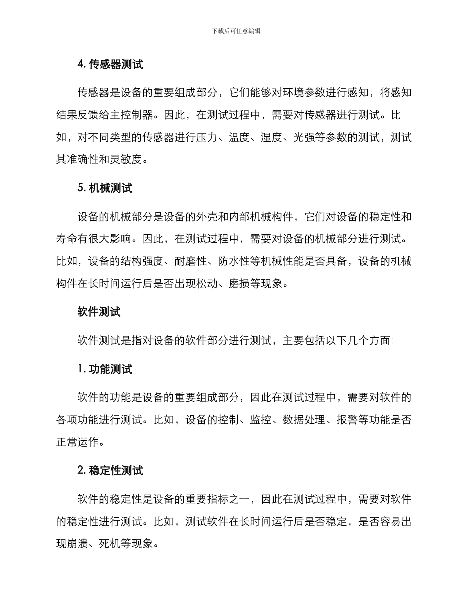 设备测试方案简短_第2页