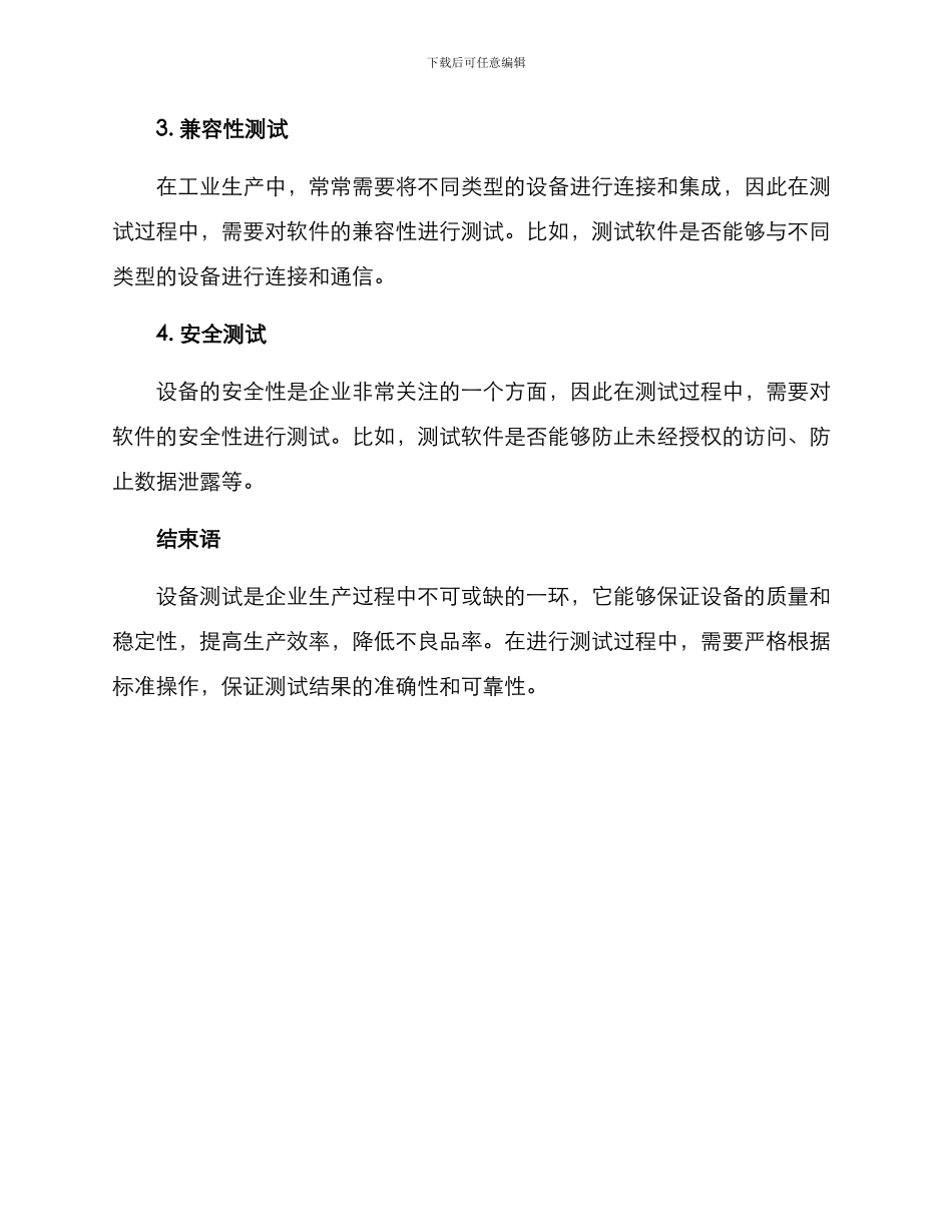 设备测试方案简短_第3页