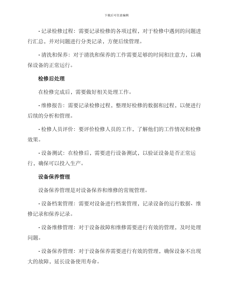 设备检修保产方案_第3页