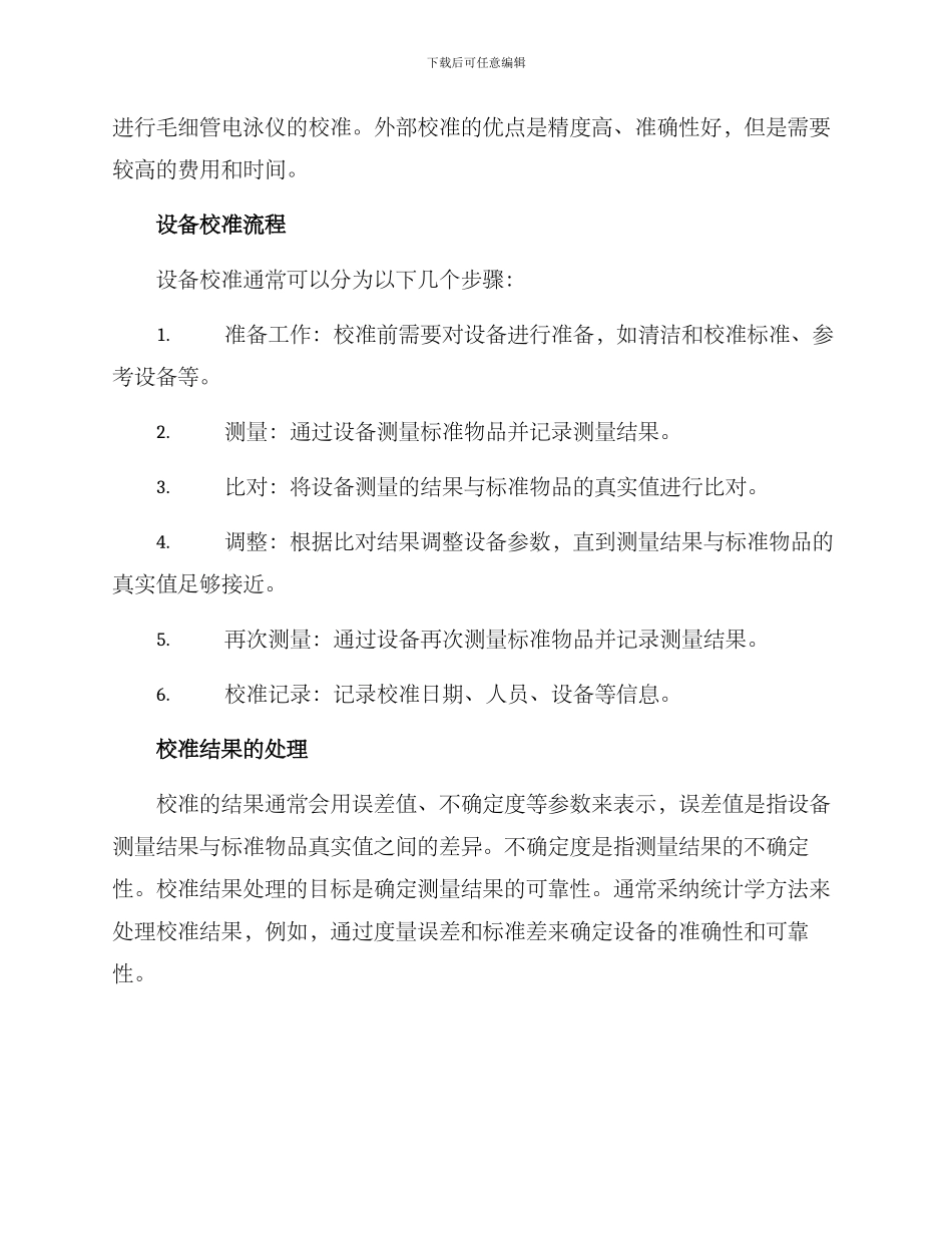 设备校准方案_第2页