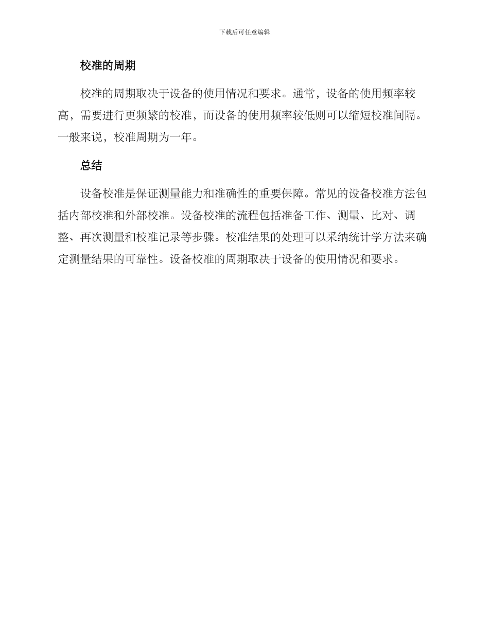 设备校准方案_第3页