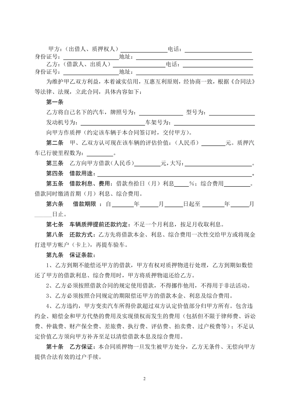 个人车辆质押合同范本_第2页