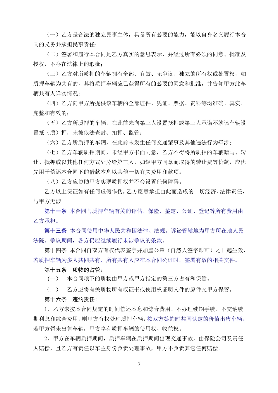 个人车辆质押合同范本_第3页