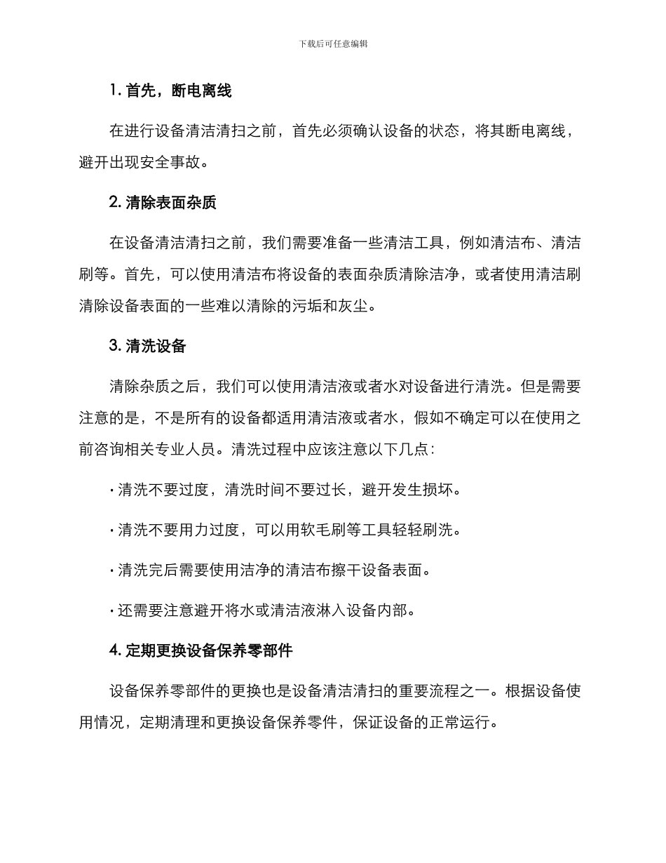 设备清洁清扫方案_第2页