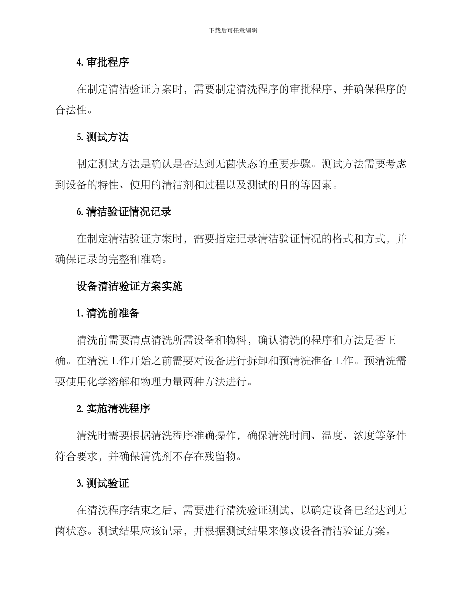 设备清洁验证方案_第2页
