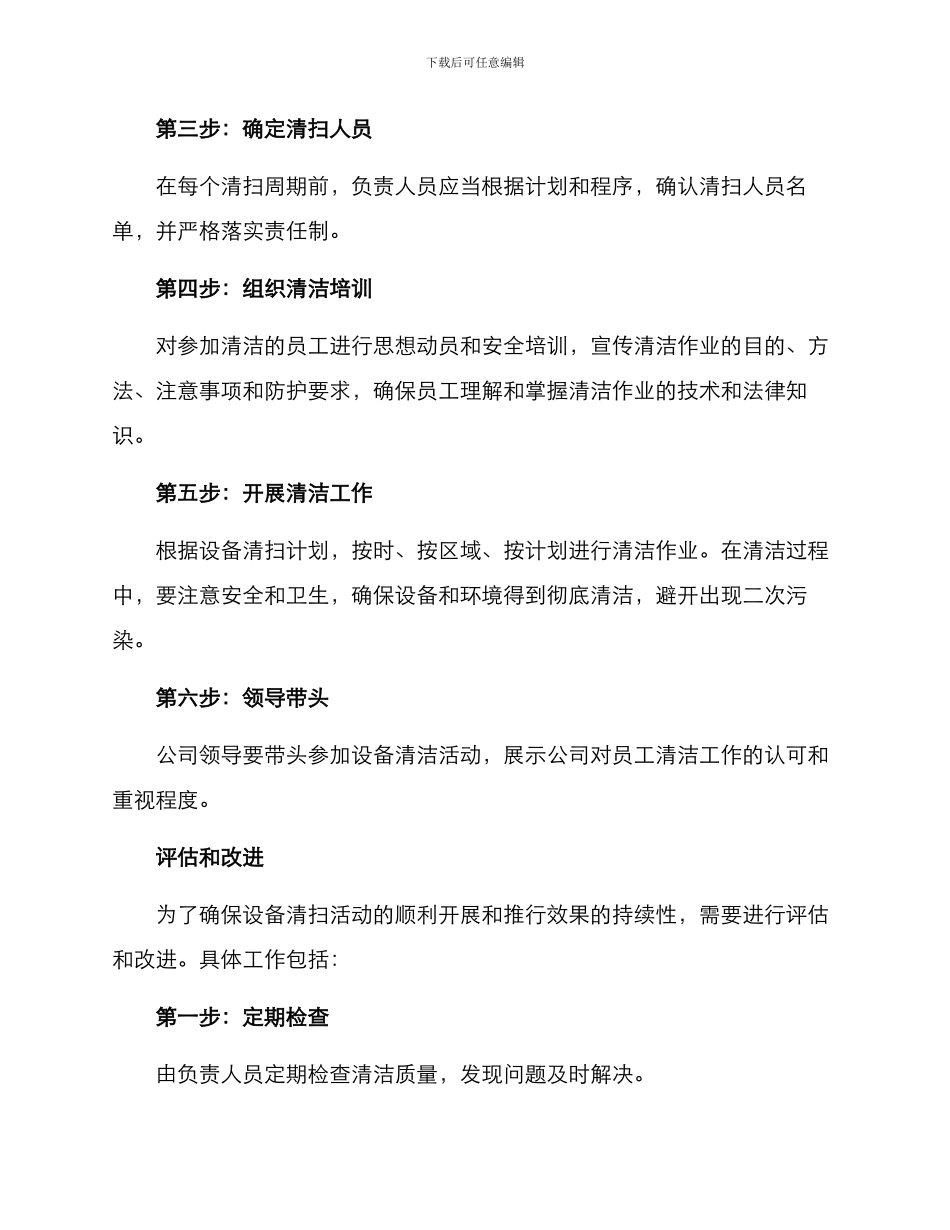 设备清扫活动策划方案_第2页