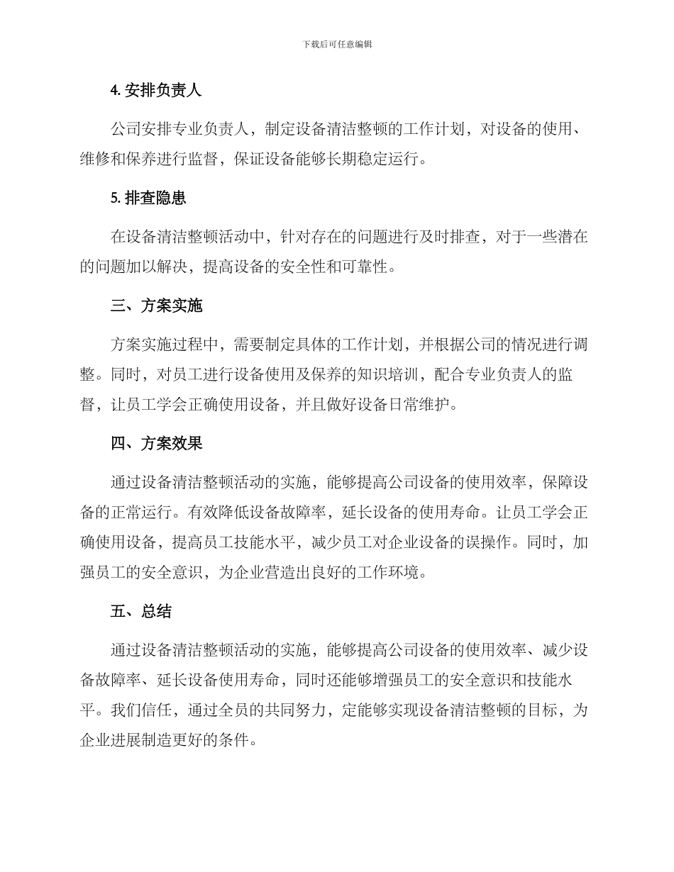 设备清洁整顿活动方案_第2页