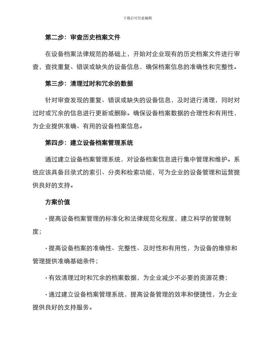 设备档案清理方案_第2页