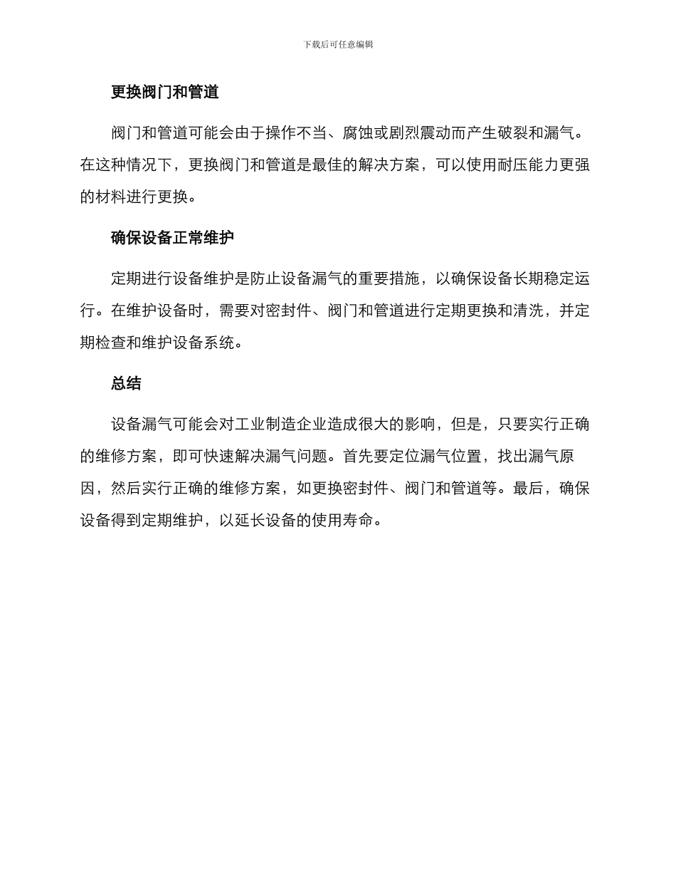 设备漏气维修方案_第2页