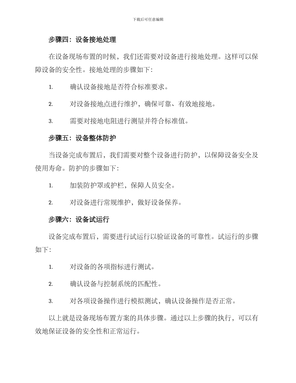 设备现场布置方案_第2页