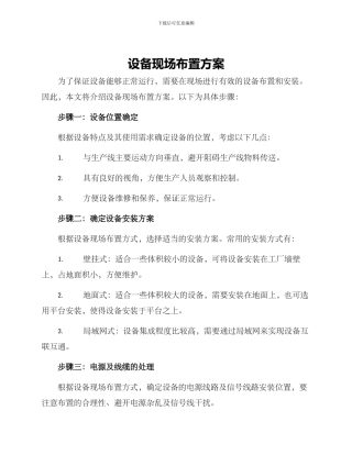 设备现场布置方案