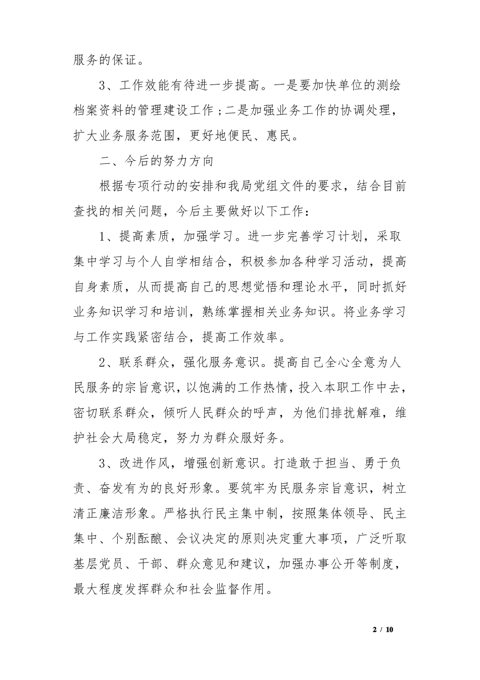 个人转作风促发展自查报告_第2页