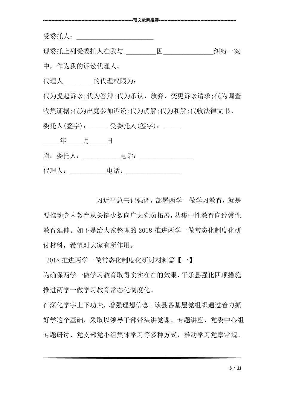 个人诉讼委托书模板_第3页