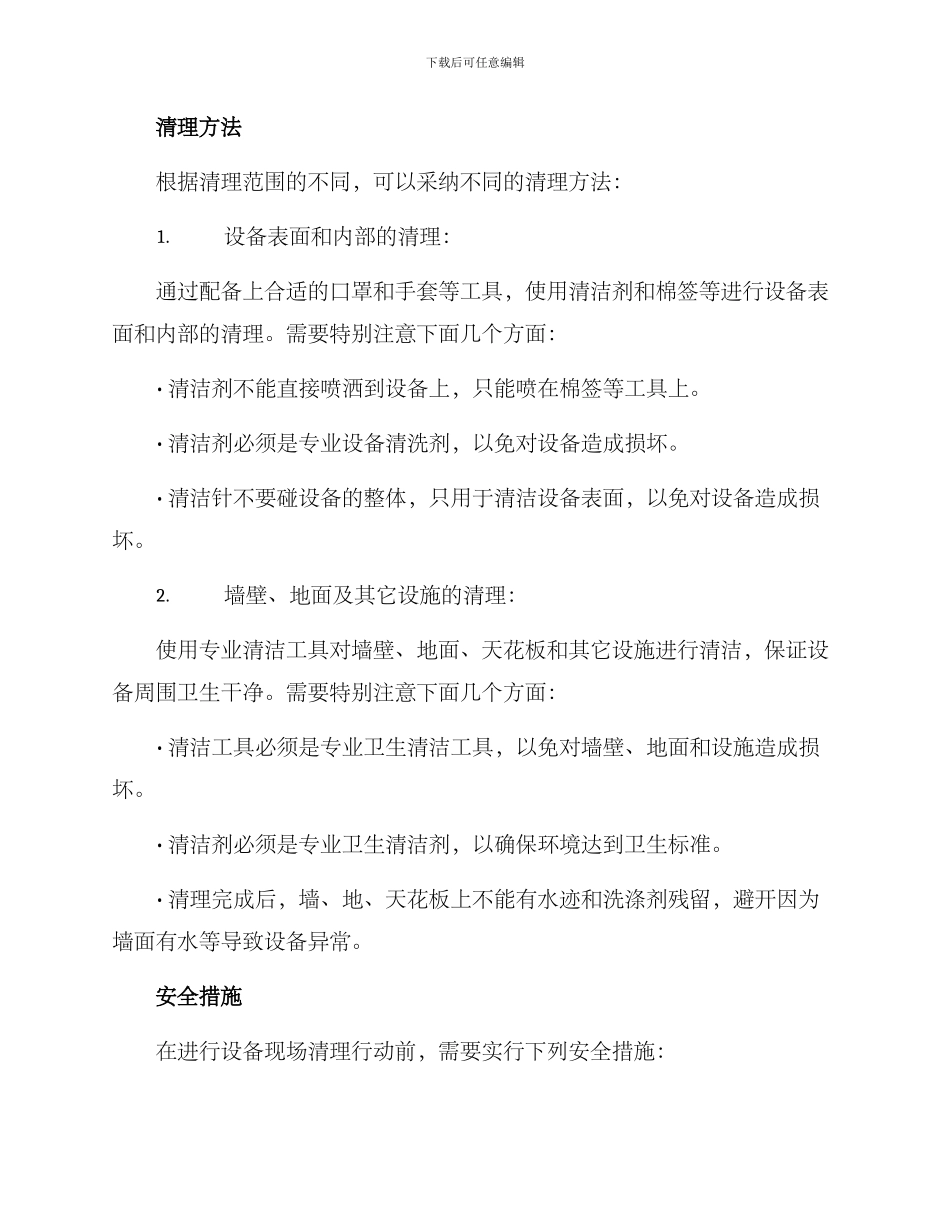 设备现场清理行动方案_第2页