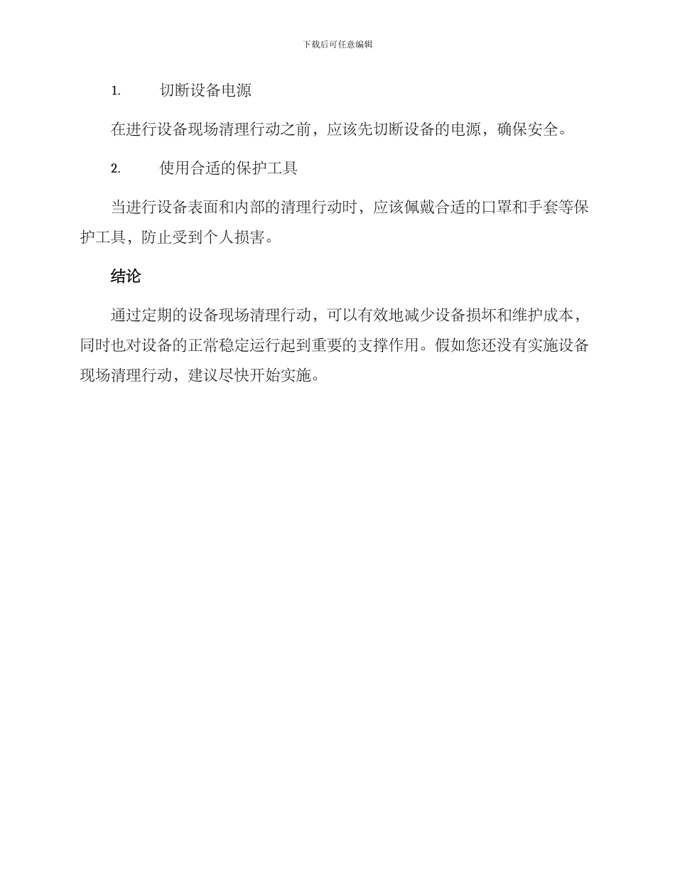 设备现场清理行动方案_第3页
