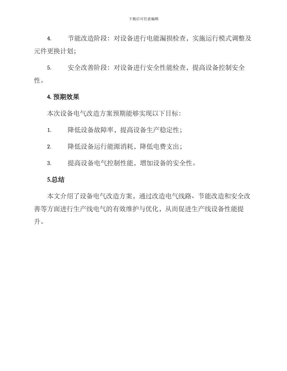 设备电气改造方案_第3页