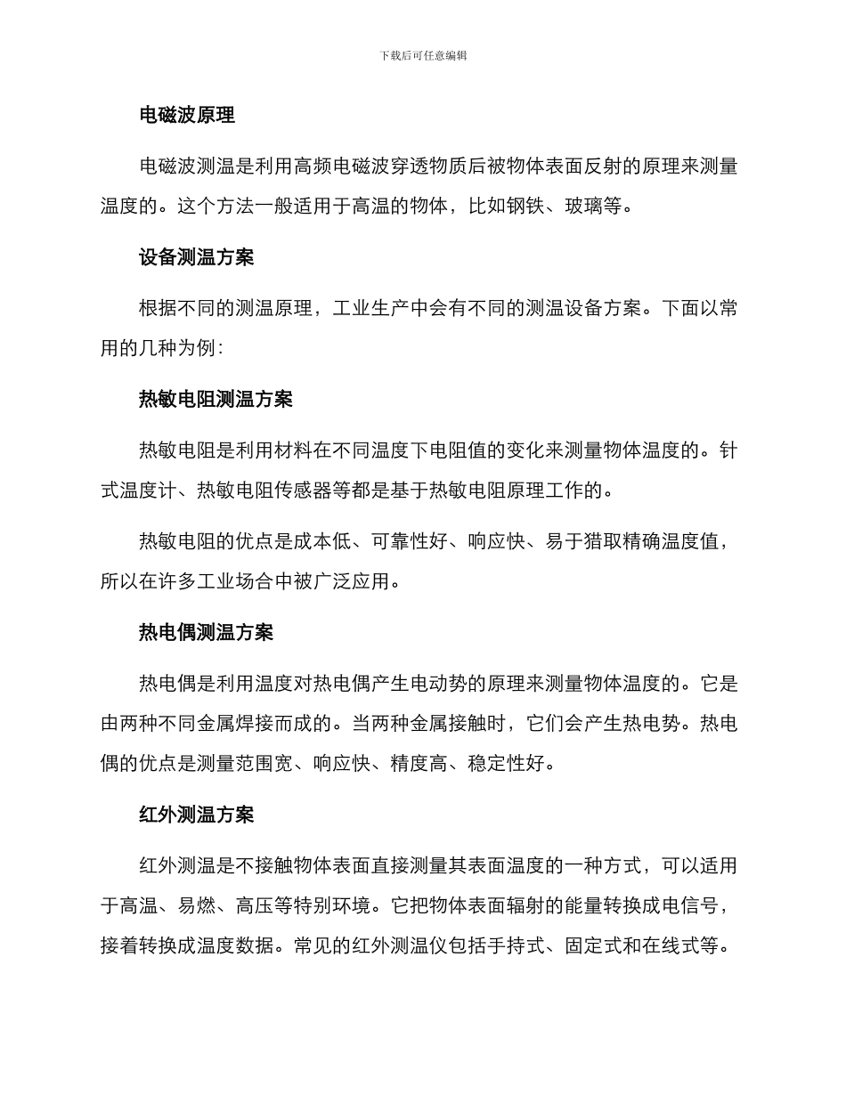 设备测温方案_第2页