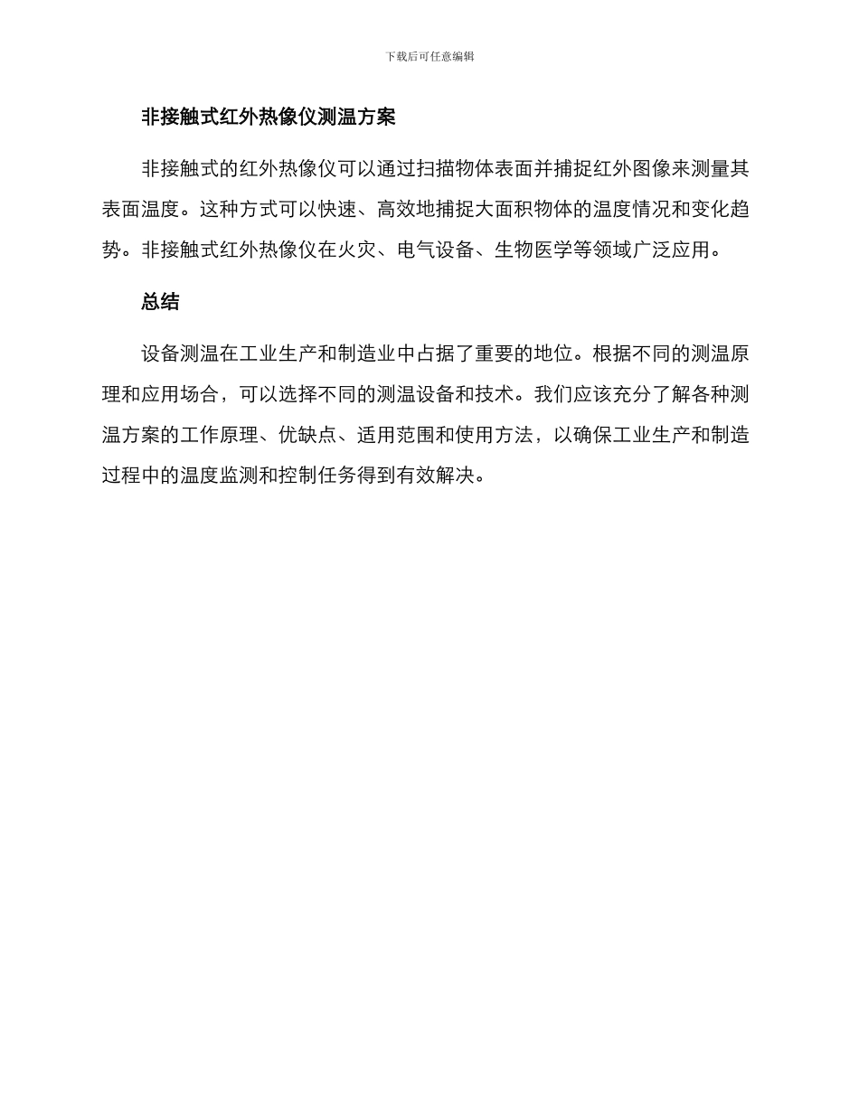 设备测温方案_第3页